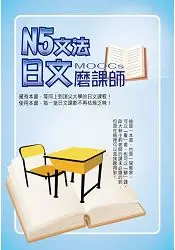 在飛比找樂天市場購物網優惠-N5文法日文磨課師