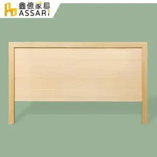 ASSARI-簡約床頭片(單人3尺)