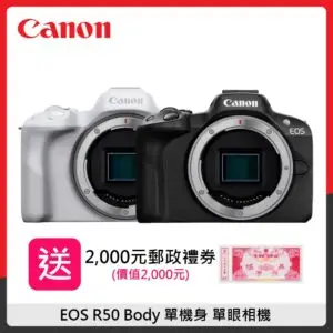 (送2000禮券)Canon EOS R50 Body 單機身 單眼相機 公司貨 R50 (二色選)