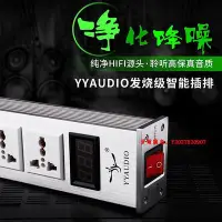 在飛比找Yahoo!奇摩拍賣優惠-愛爾蘭島-YYAUDIO楊陽 發燒電源插排智能音響電源 Hi