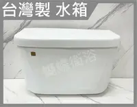 在飛比找樂天市場購物網優惠-【台灣製 塑膠水箱】PVC低水箱.塑膠馬桶水箱.塑膠水箱.馬