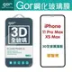 現貨 GOR iPhone11 / 11 Pro / 11 Pro Max 3D曲面 保貼+空壓 優惠組 9H 全玻璃 鋼化 保護貼 一體成形 另售 非滿版保貼 鏡頭膜 空壓殼 充電器 【APP下單最高22%回饋】