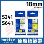 BROTHER 18MM 原廠超黏性護貝標籤帶 TZE-S241 S641 長度8米