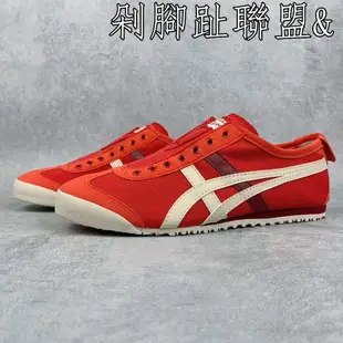 正品現貨Onitsuka Tiger鬼冢虎MEXICO66 SLIP-ON一腳蹬帆布鞋1183A360-205