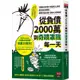 從負債2000萬到奇蹟罩我每一天：8個吸引好運、財富和人緣的超狂變身機制，順應宇宙法則，更快心想事成【金石堂】