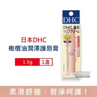 在飛比找Yahoo奇摩購物中心優惠-日本DHC-橄欖油蘆薈精華滋潤修護舒緩乾裂彈嫩潤澤護唇膏1.