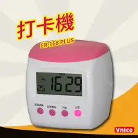 在飛比找Yahoo!奇摩拍賣優惠-【文具箱】Vnice  打卡鐘 ER-168 PLUS 熒幕