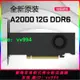 全新RTX A2000 12G專業圖形顯卡有A4000 建模設計渲染剪輯3D PS