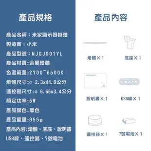 小米米家顯示器掛燈 米家螢幕掛燈 屏幕掛燈 電腦照明 屏幕 小米 現貨 當天出貨 刀鋒