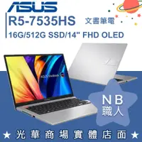 在飛比找蝦皮購物優惠-【NB 職人】i5/16G Vivobook S14 筆電 