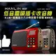 HANLIN FM309 重低音震膜插卡收音機