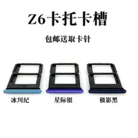 在飛比找ETMall東森購物網優惠-適用VIVO Z5 Z6卡托卡槽手機卡sim卡座vivo z