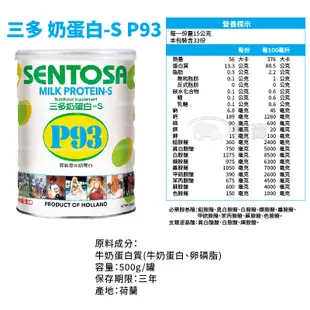 寶寶樂 三多奶蛋白-S P93 500g/罐 牛奶蛋白 高蛋白食品 三多奶蛋白p93