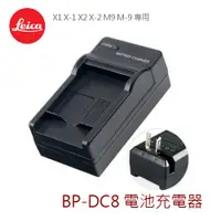 在飛比找蝦皮購物優惠-【EC數位】Leica BP-DC8 BPDC8 電池充電器