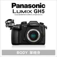 在飛比找蝦皮購物優惠-【登錄送原電+握把+64G+軟體】Panasonic GH5