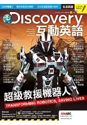 在飛比找樂天市場購物網優惠-Discovery互動英語(朗讀CD版)12月2016第12