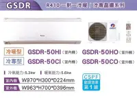 在飛比找Yahoo!奇摩拍賣優惠-GREE格力變頻冷專一對一分離式冷氣 GSDR-50CO G