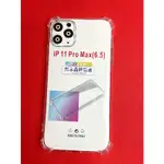 IPHONE 11 PRO MAX 四角防摔殼 透明氣囊防摔殼 保護套 IPHONE11 PRO MAX 手機殼 保護套