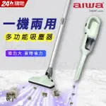 AIWA愛華 多功能吸塵器 ARC-5262