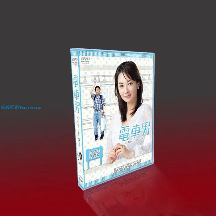 新品ケースDVD 「 電車男 」 伊東美咲 伊藤淳史 山田孝之 中谷美紀 全7巻 電車男中谷美紀的價格推薦- 2026年09月|飛比價格
