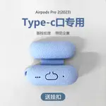 AIRPODS PRO 2保護套2023年TYPE-C充電口專用耳機殼帶防塵塞IPODS PRO2保護殼素色簡約 送掛扣