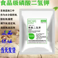 在飛比找淘寶網優惠-磷酸二氫鉀食品級 酸度調節劑 乳化劑食品添加劑1000克 包