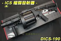 在飛比找Yahoo!奇摩拍賣優惠-【翔準國際AOG】ICS MGL 榴彈發射器(黑) 榴彈槍 