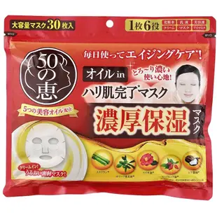 日本 樂敦製藥 50惠 養潤緊緻彈力６效合１面膜 (30片)