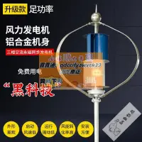 在飛比找露天拍賣優惠-Q型小型風力發電機 磁浮無鐵芯 家用 船用 景觀用 風光互補