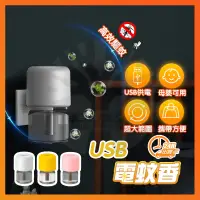 在飛比找蝦皮購物優惠-【台灣現貨】 usb液體電蚊香 usb電蚊香 液體電蚊香 電