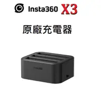 在飛比找蝦皮購物優惠-▼台中新世界 Insta360 X3 充電底座/充電器 可供