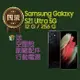 【福利品】Samsung Galaxy S21 Ultra 5G / G9980 (12G+256G)