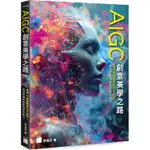 AIGC 創意美學之路