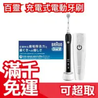 在飛比找Yahoo!奇摩拍賣優惠-【黑色 D5015132X】日本 BRAUN Oral-B 