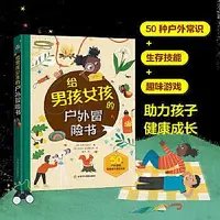 在飛比找Yahoo!奇摩拍賣優惠-給男孩女孩的戶外冒險書 珍妮.拉紮爾 97875644388