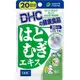 《 DHC》日本境內版原裝代購 現貨+預購 薏仁精華 20日 /包