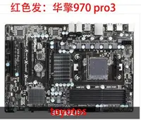 在飛比找Yahoo!奇摩拍賣優惠-華擎 970 PRO3  970主板 大板  USB3.0 