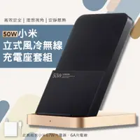 在飛比找蝦皮購物優惠-Xiaomi 小米 50W 立式風冷無線充電座套裝 直立風冷