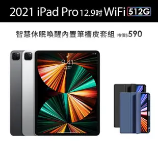 【Apple】S級福利品 iPad Pro 第5代(12.9吋/512G/WiFi)(智慧筆槽皮套組)