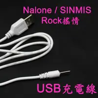 在飛比找蝦皮購物優惠-加長型 DC2.0mm Nalone SINMIS 搖情Ro