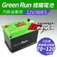 GREENRUN 12V/80ES 鋰鐵啟動電池 原車70~120AH內適用 支援AGM停啟 汽車電瓶【禾笙科技】