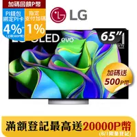 在飛比找PChome24h購物優惠-LG 65吋 OLED 4K AI 物聯網智慧電視 OLED