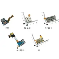 在飛比找ETMall東森購物網優惠-適用于索尼T2卡座排線 單卡 X5 M2 SIM卡座 sim