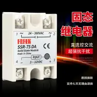 在飛比找樂天市場購物網優惠-SSR-75DA (75A) 單相 固態繼電器 (直流控交流
