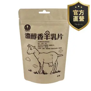 濃醇香羊乳片【強森先生】富強森 羊乳片 20年熱銷品 奶香十足 人氣熱銷 官方直營