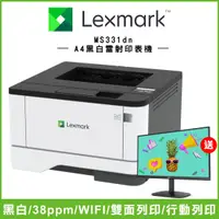 在飛比找陽信商店街優惠-【加購100元即享AOC顯示器】Lexmark MS331d