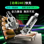 240W 超級快充 四合一快充線 傳輸線 手機 相機 適 小米 蘋果 TYPEC 安卓 充電線 PD 車充OPPO無人機