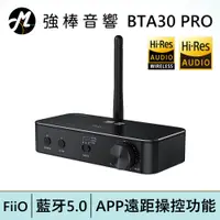 在飛比找蝦皮商城優惠-FiiO BTA30 PRO HiFi 藍牙發射接收器 | 