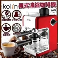 在飛比找蝦皮購物優惠-【kolin 歌林】義式濃縮咖啡機 煮4人份咖啡 義式咖啡 