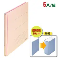 在飛比找PChome24h購物優惠-【PLUS】背幅伸縮檔案夾(粉紅-5入)FL-021SS-T